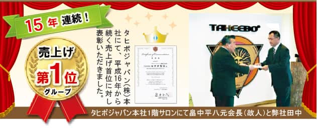 14年連続!タヒボ茶売上げNO.1 14年連続!タヒボ茶売上げNO.1