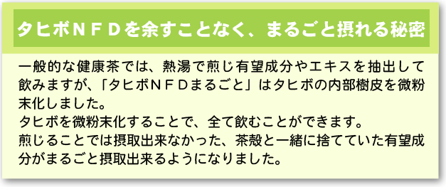 タヒボNFDまるごとは2タイプ タヒボNFDまるごとは2タイプ