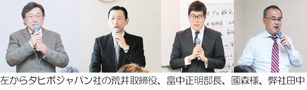 左からタヒボジャパン社の荒井取締役、畠中正明部長、國森様、弊社田中
